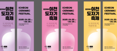 이천도자기축제