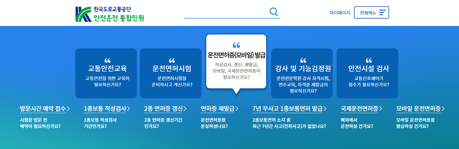 운전면허증 갱신 온라인