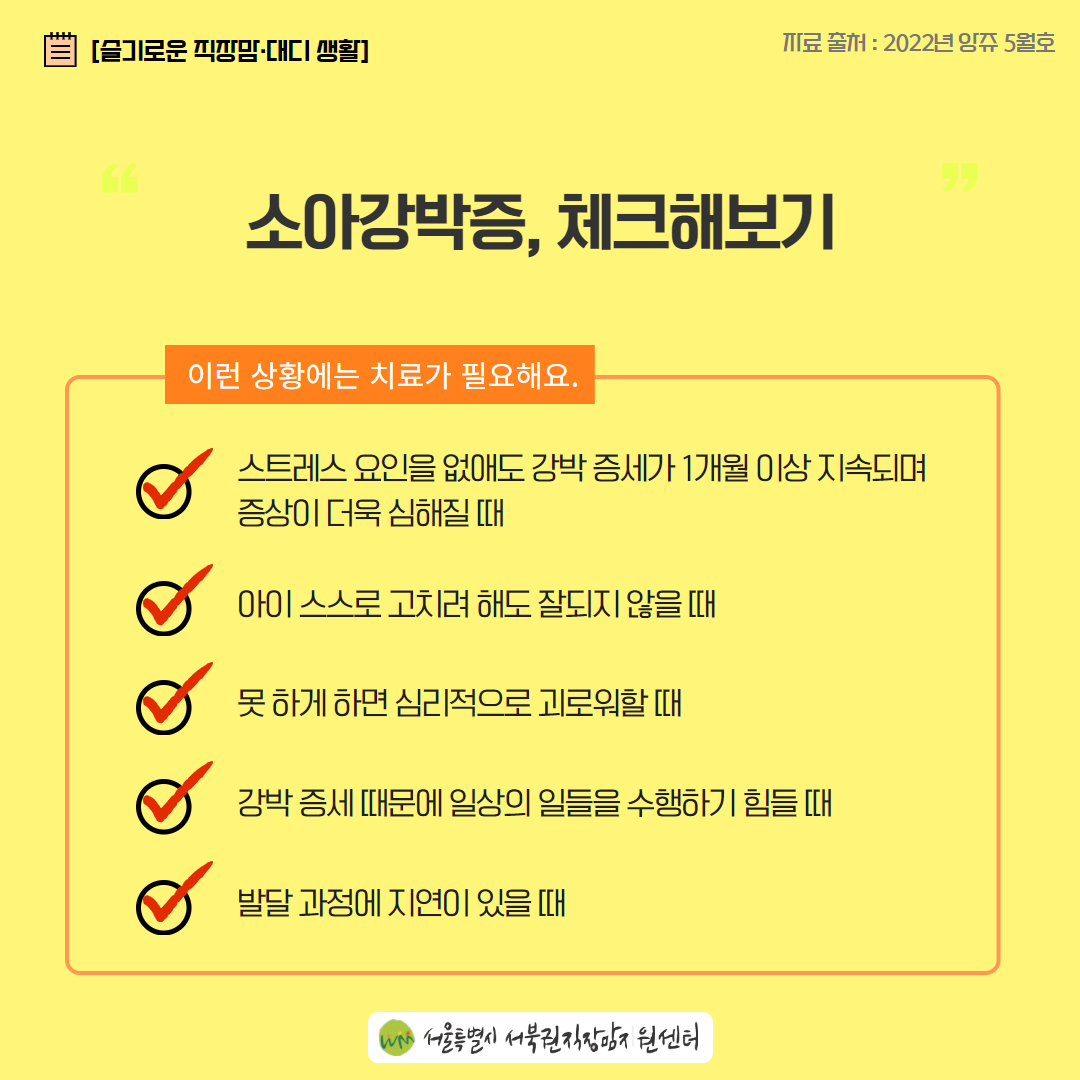 소아강박증