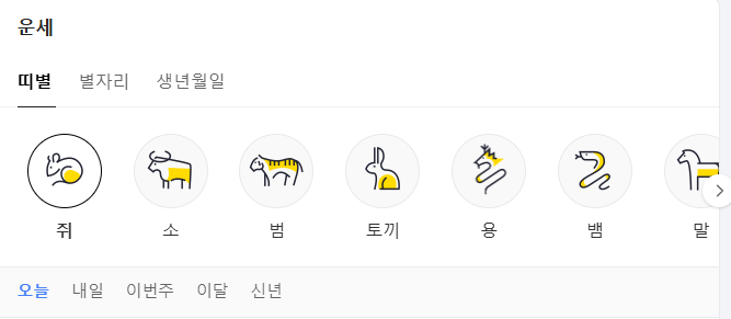 다음-운세사이트