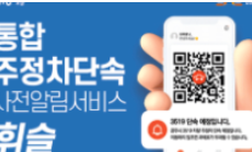 주정차-위반-과태료-조회-납부-완벽-가이드