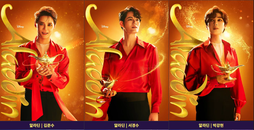 뮤지컬 알라딘 예매하기