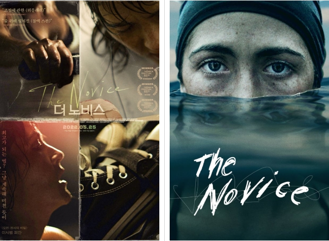 더 노비스 영화