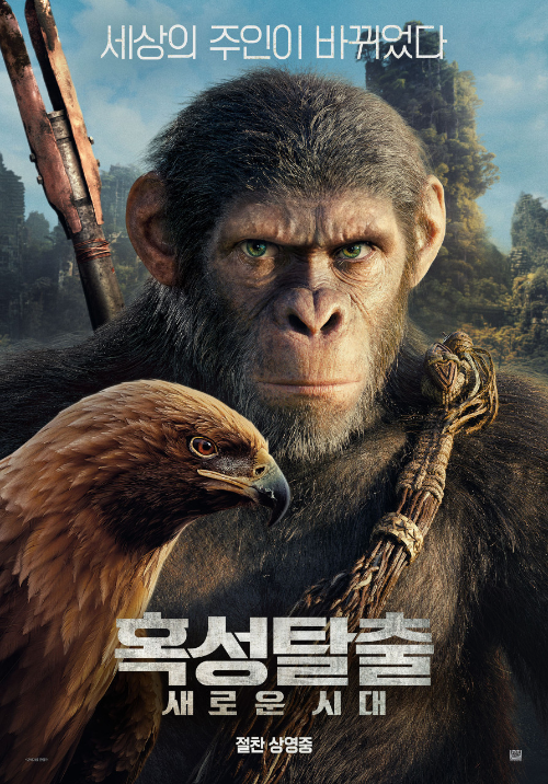 영화 '혹성탈출:새로운시대'