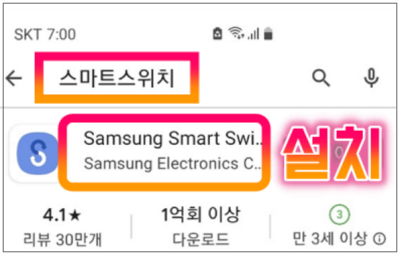 스마트 스위치 다운로드 및 설치