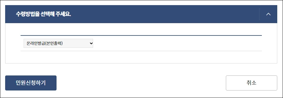 수령 방법 선택