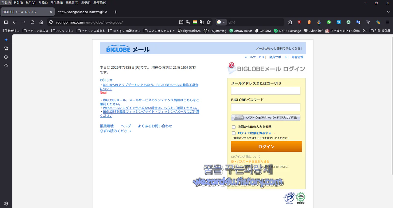 BIGLOBE 피싱 사이트