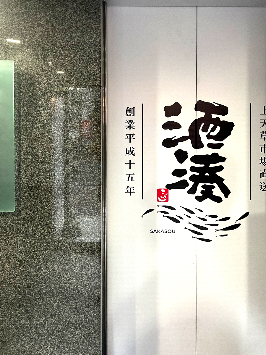 사카소우 이자카야 실내 엘레베이터