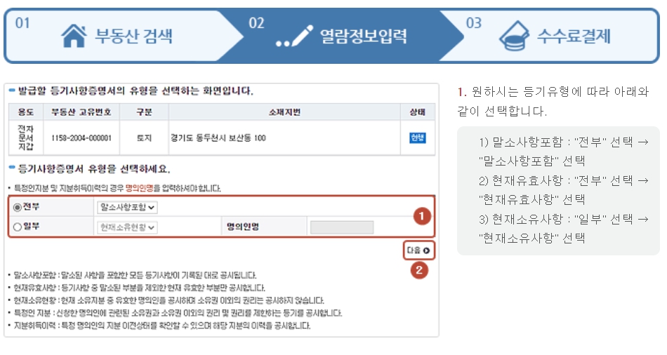 등기부등본 열람 무료로 열람하는 방법