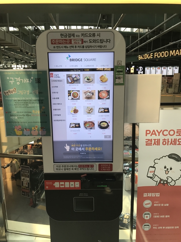 3층 푸드코트 키오스크