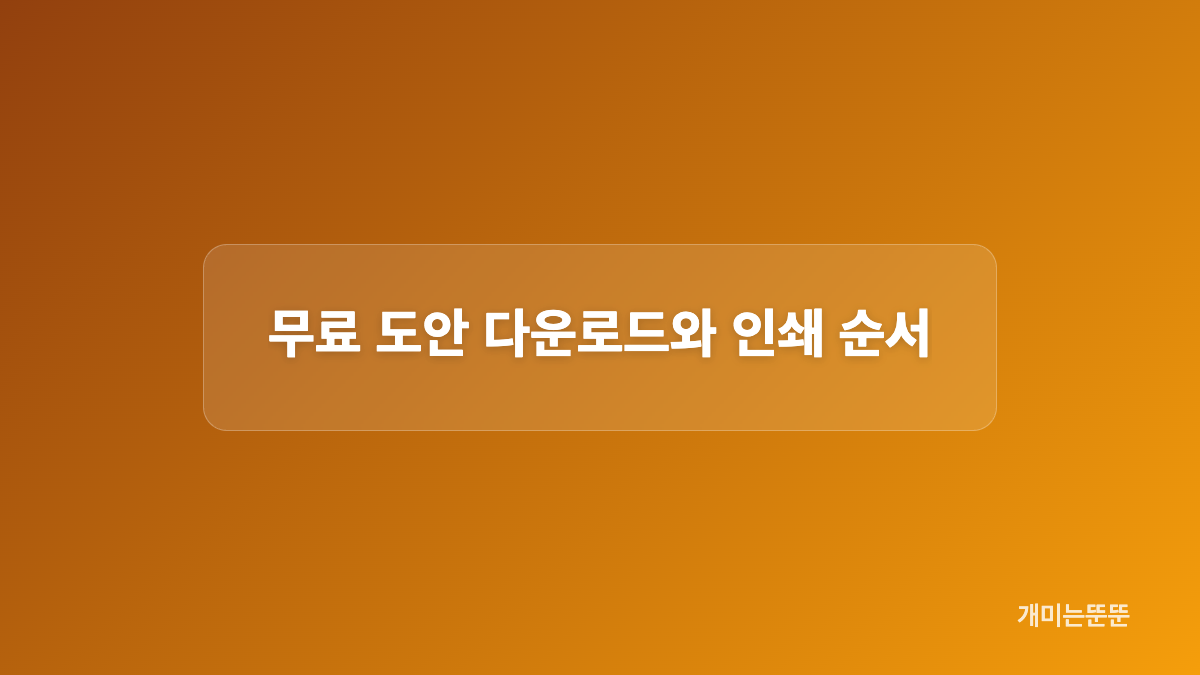 따니네 만들기 놀이물별 제작 방식
