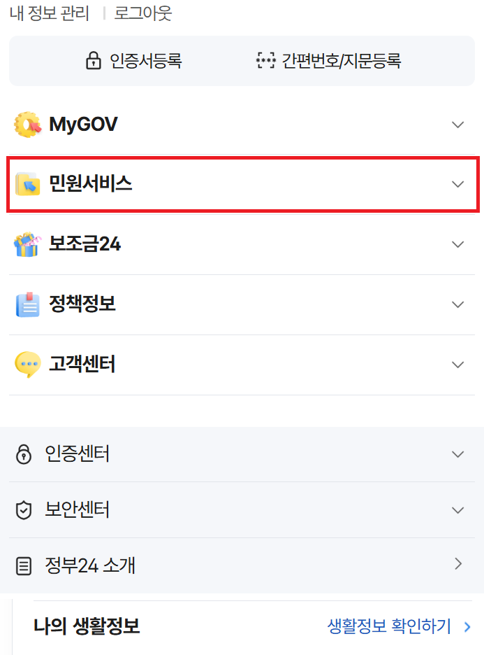 정부24 자녀확인방법2