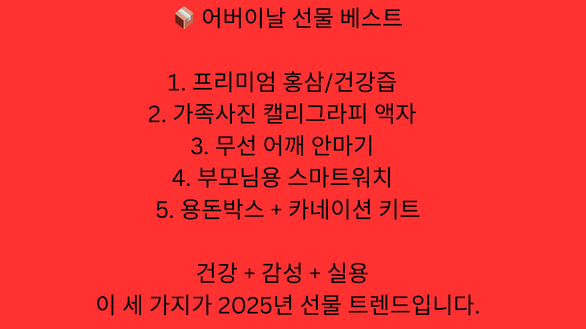 어버이날 선물베스트