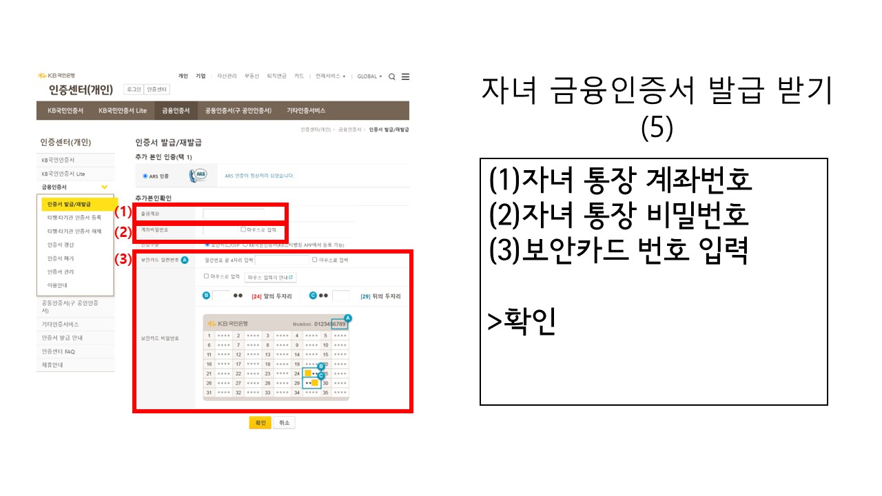 국민은행 금융인증서 발급