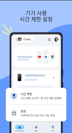 구글 패밀리링크 설치 사용방법