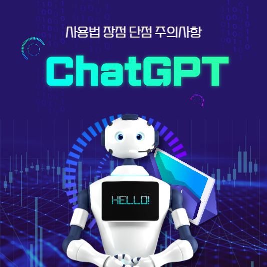 CHATGPT썸네일