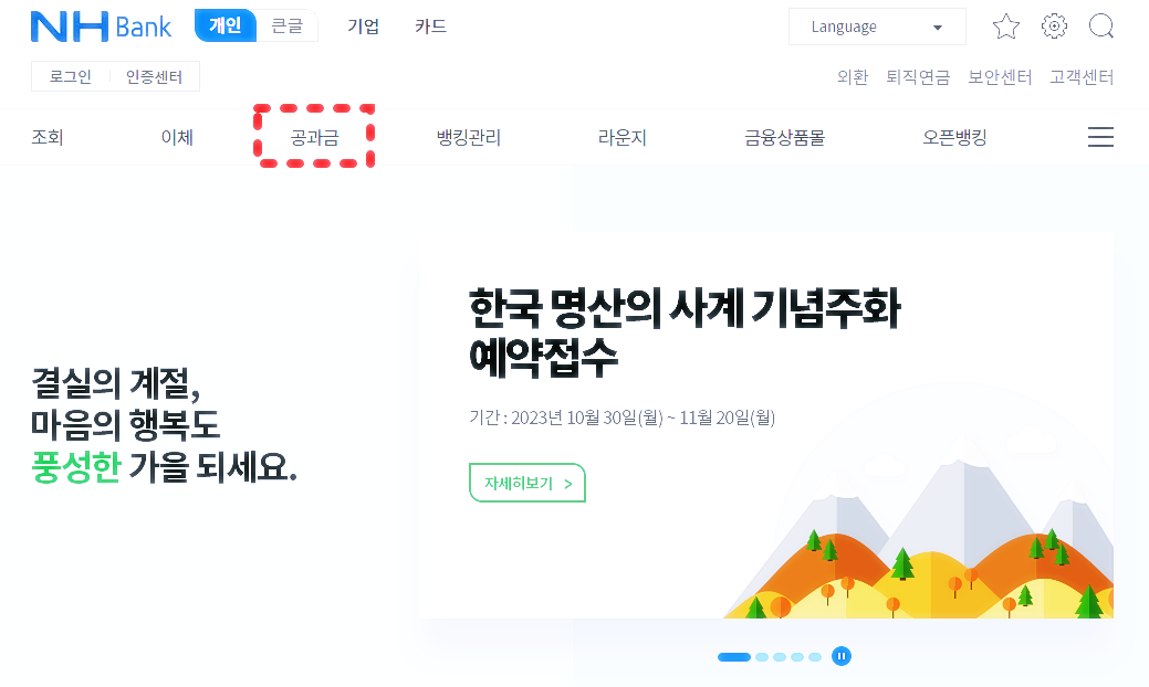 농협 환급금조회1