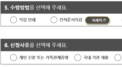 가족관계증명서 발급