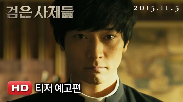 검은 사제들 The Priests