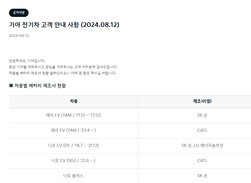 기아 전기차 배터리 제조사 공개, 고객 신뢰 강화