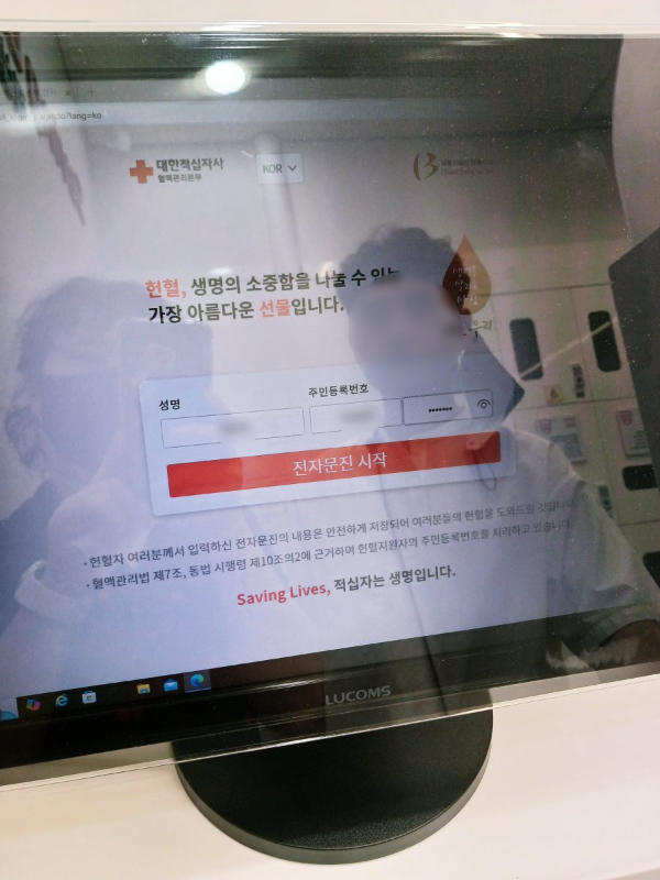 헌혈의집 문진실 모니터