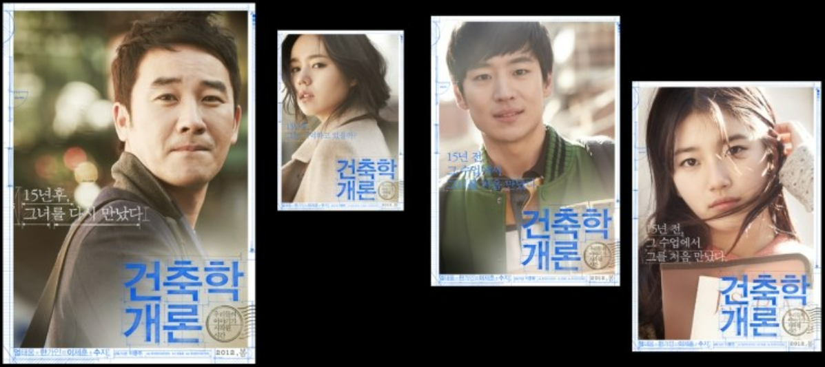 영화 건축학개론 이미지