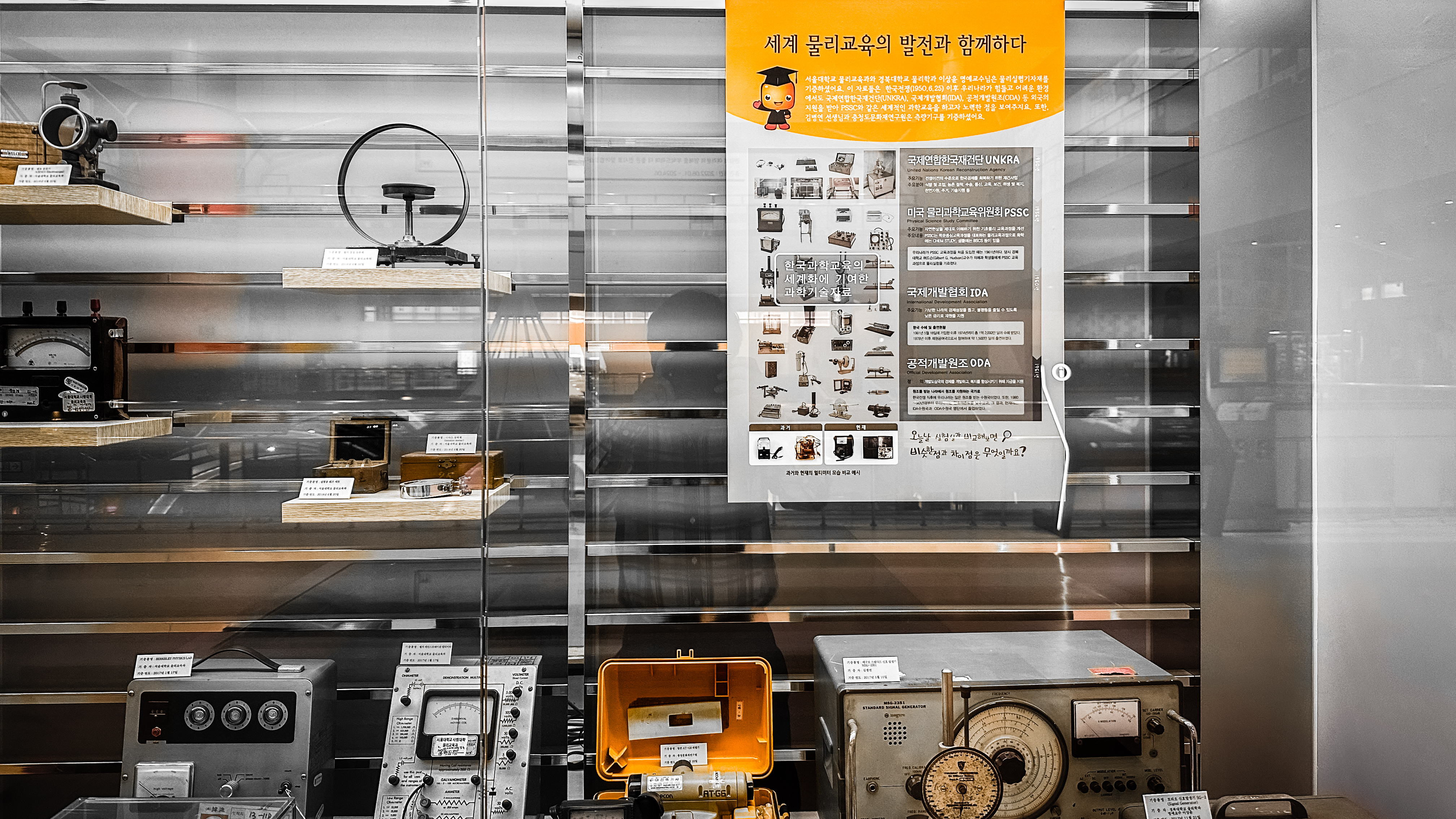 국립 중앙 과학관