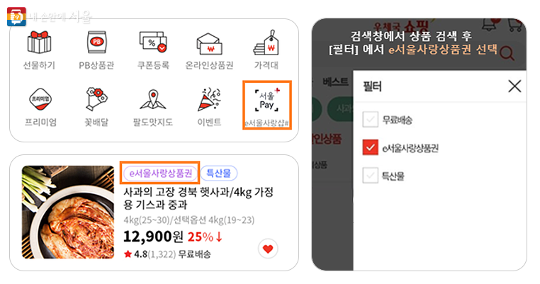 서울사랑샵