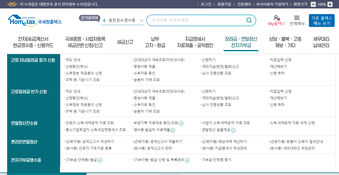근로장려금 정기신청 및 반기신청 방법