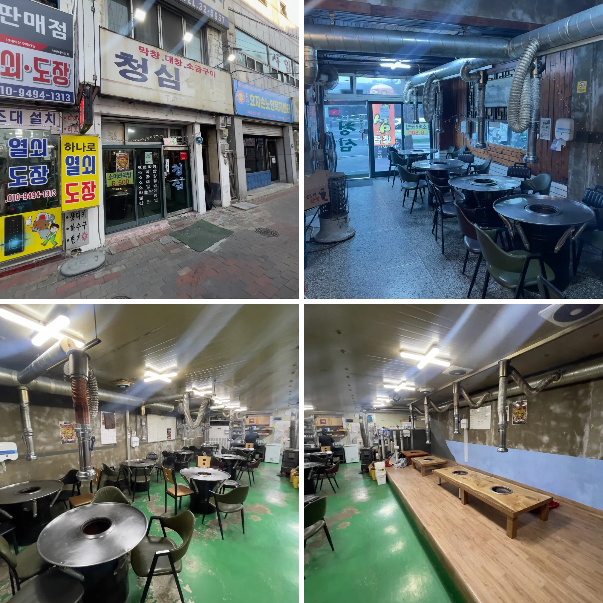 경북 김천 청심식당의 가게 앞과 식당 내부의 사진