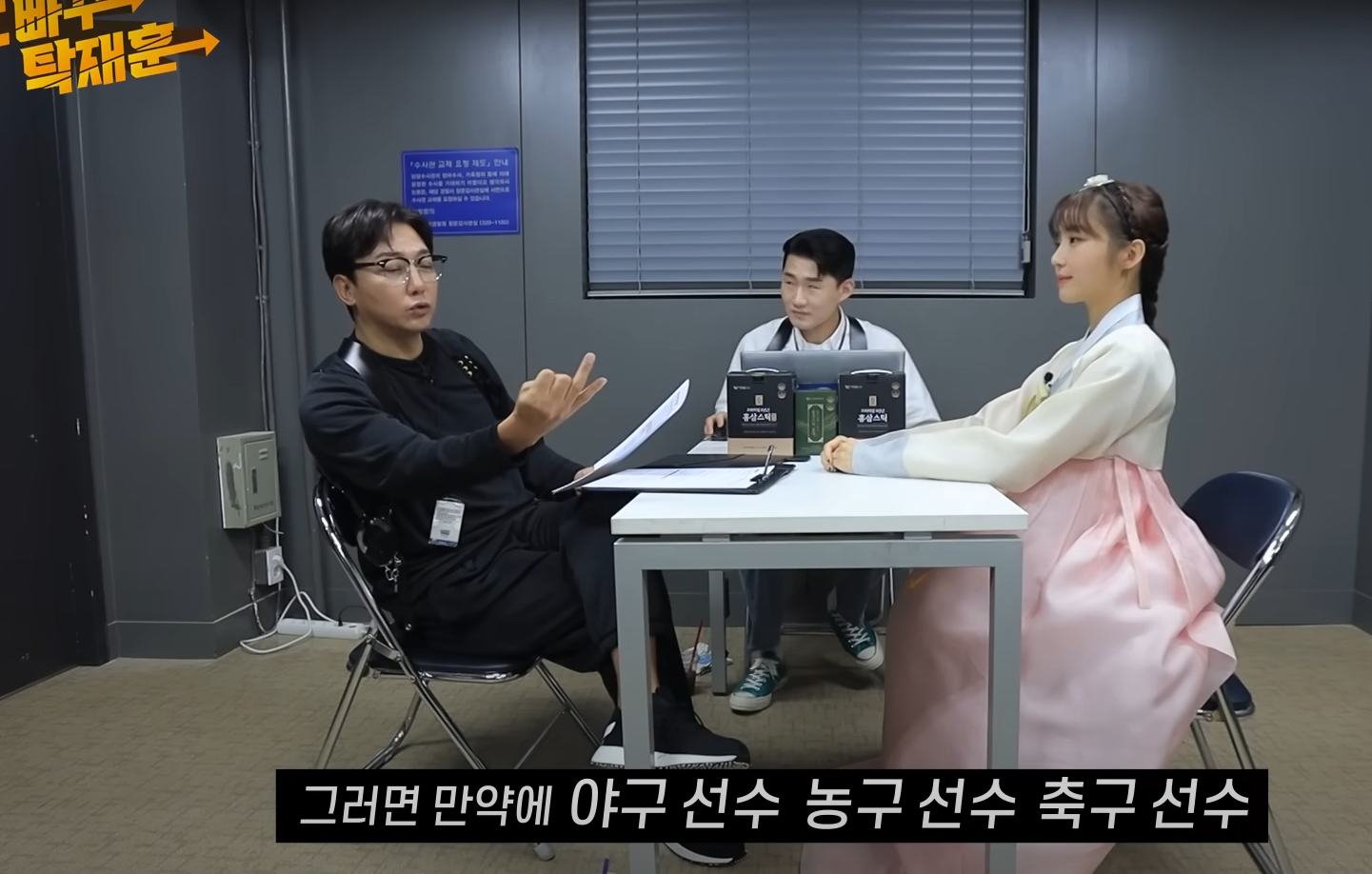 어떤 선수랑 사귈거냐고 묻는 탁재훈