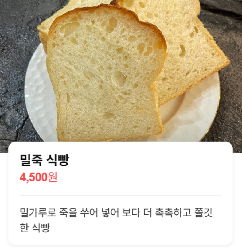 생활의달인-밀죽-소금빵-달인-베이커리어썸피넛