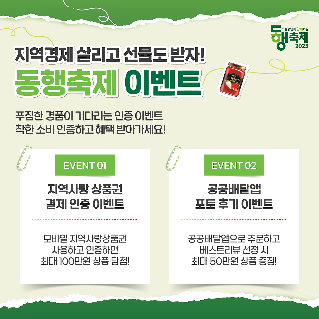 2025 9월 대한민국 동행축제