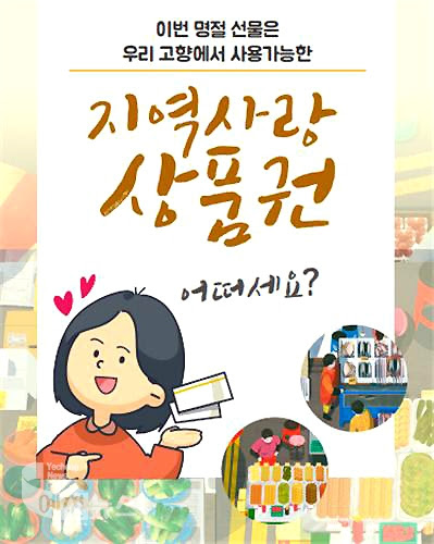 지역-사랑-상품권-사용처- 혜택 