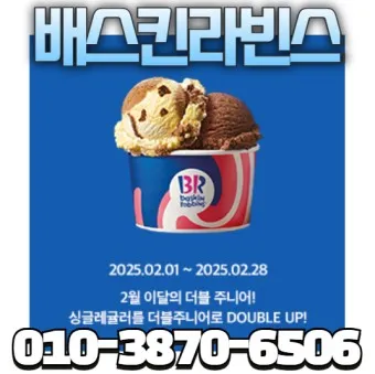 배스킨라빈스 메뉴 가격 아이스크림케이크 파인트 패밀리 쿼터 가격_21