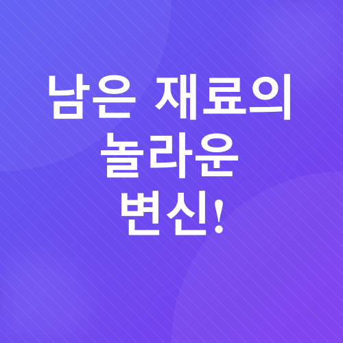냉장고 털기_2