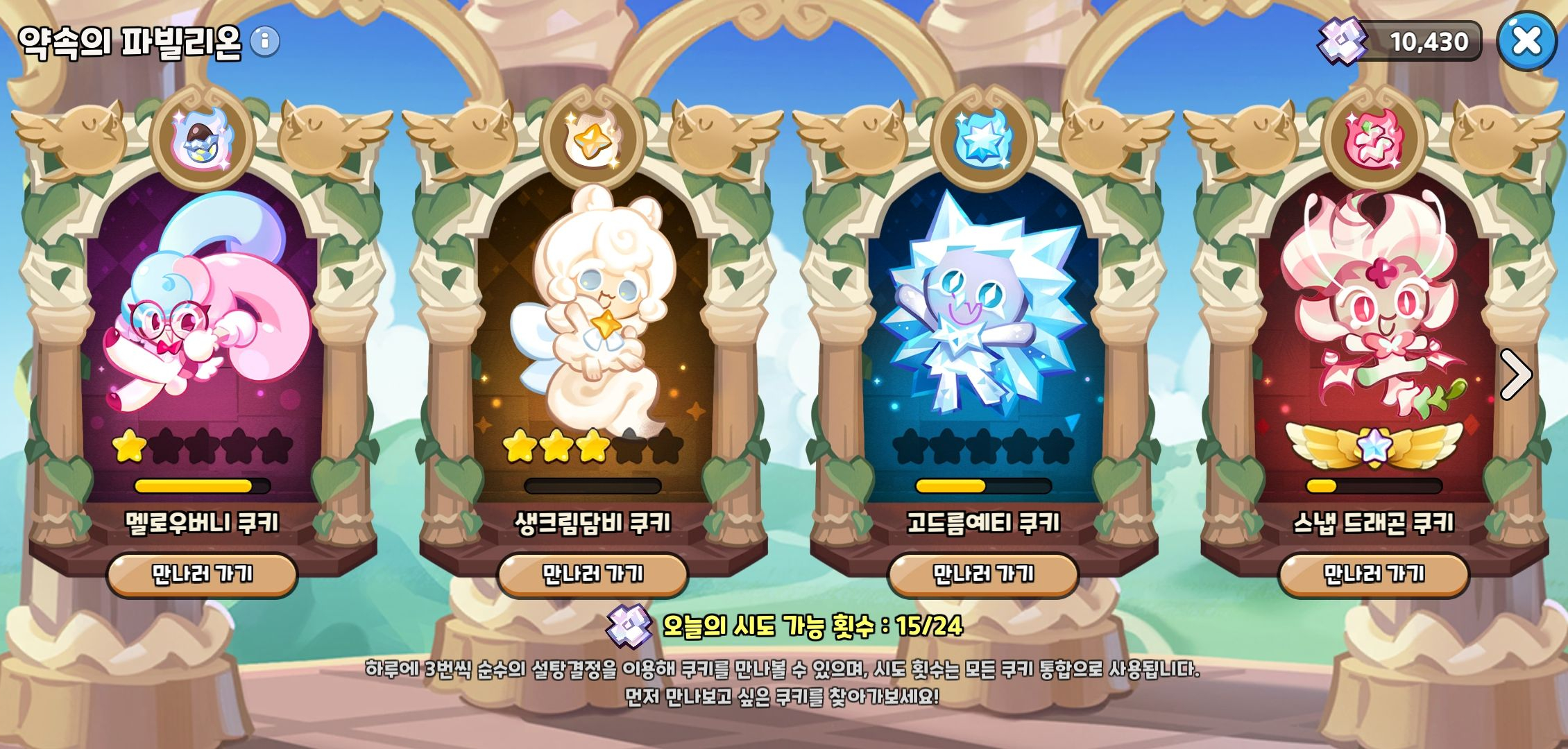 쿠키런 킹덤 약속의 파빌리온 순수의 설탕 결정 사용해 흭득하는 미션