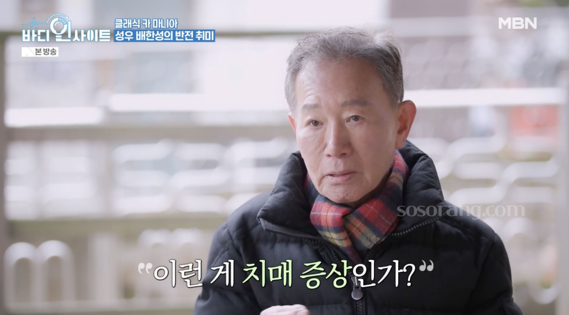 배한성 늦둥이 아들과 함께한 일상 이야기 장면