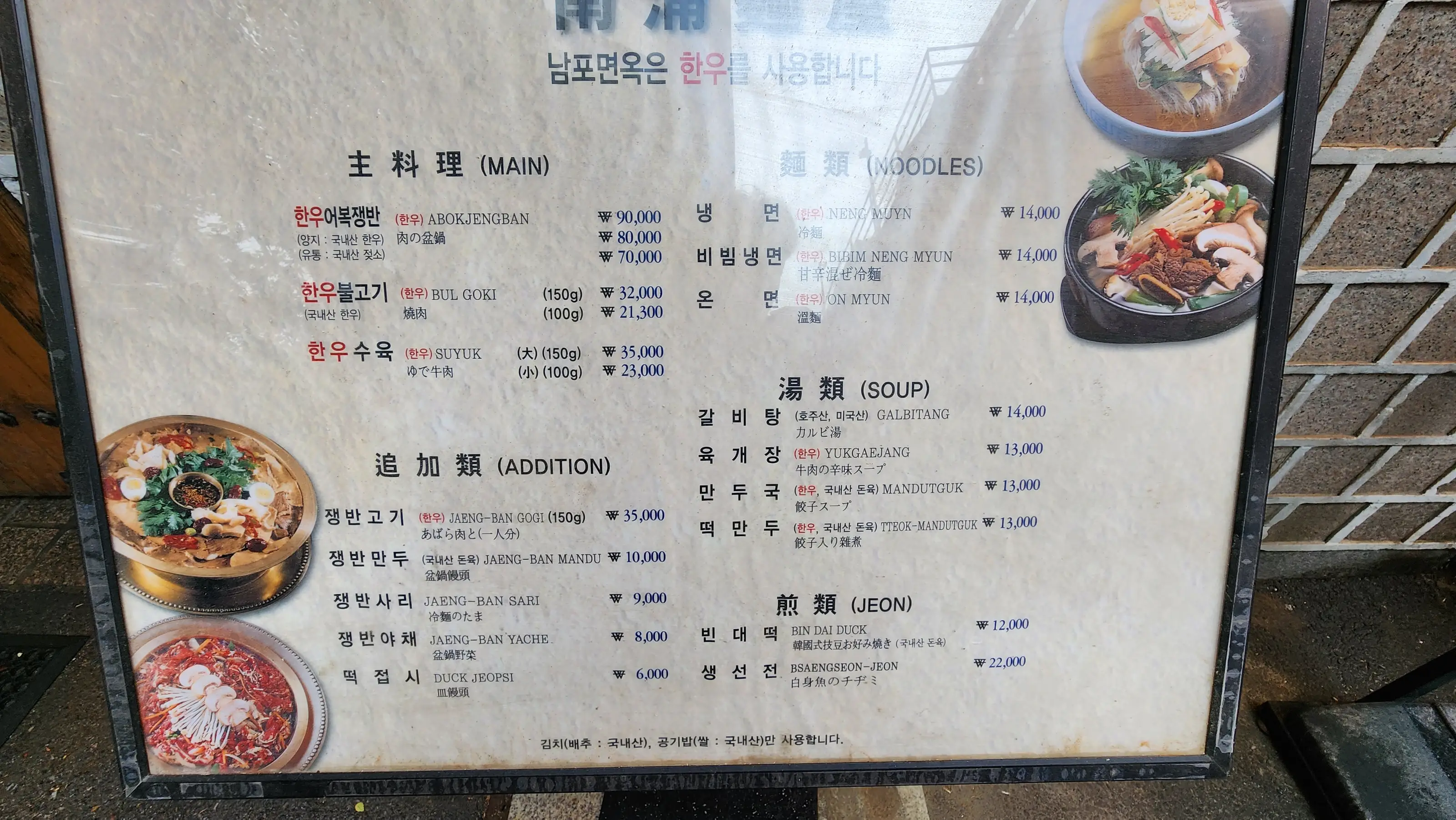 남포면옥 메뉴