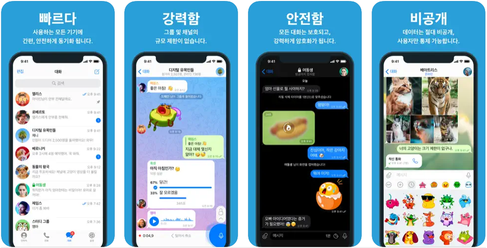 텔레그램