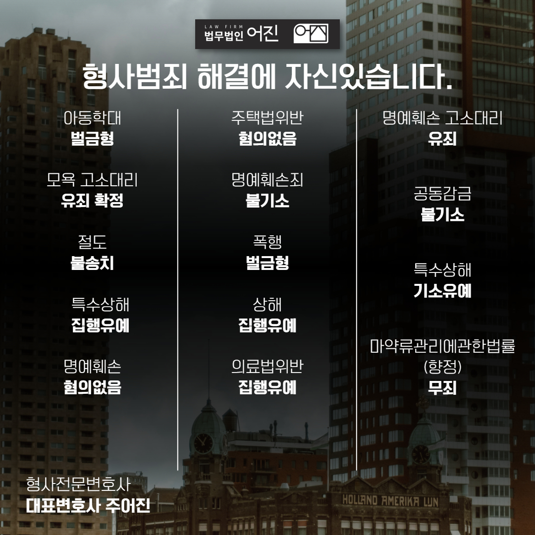 특수공무집행방해법률상담
