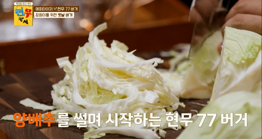 현무카세 현무77버거 레시피(옛날버거)