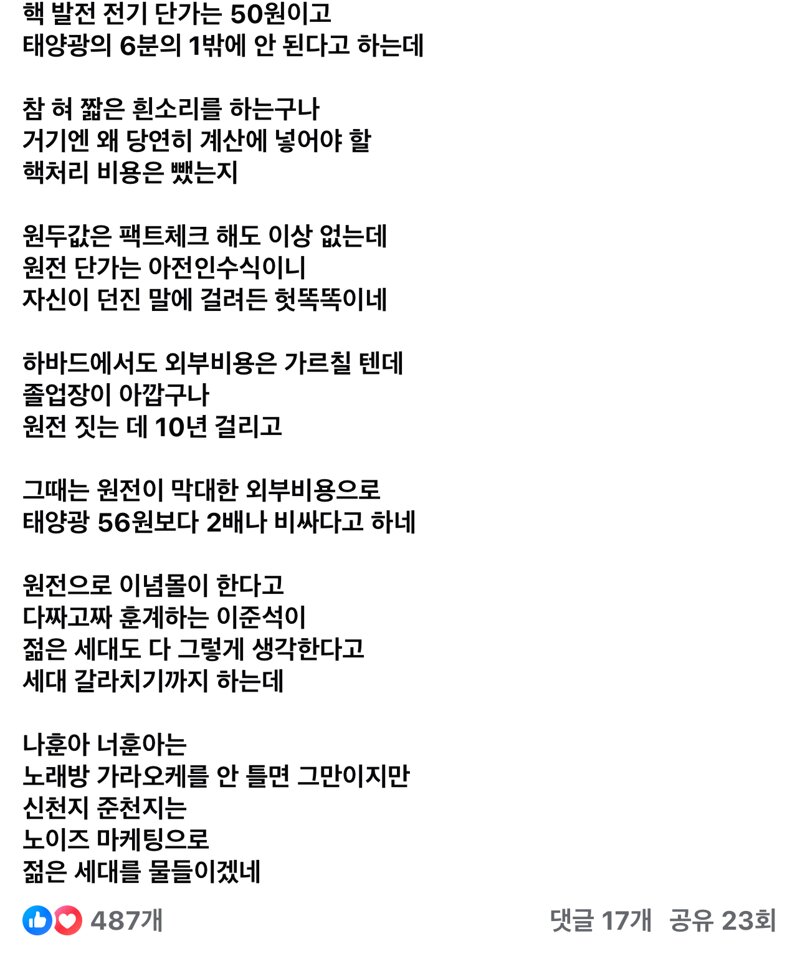 추미애의원 이준석 비판 페이스북