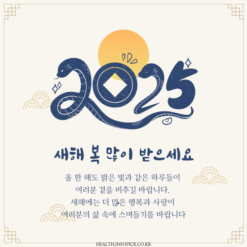 새해 인사말 모음집 이미지 좋은글귀