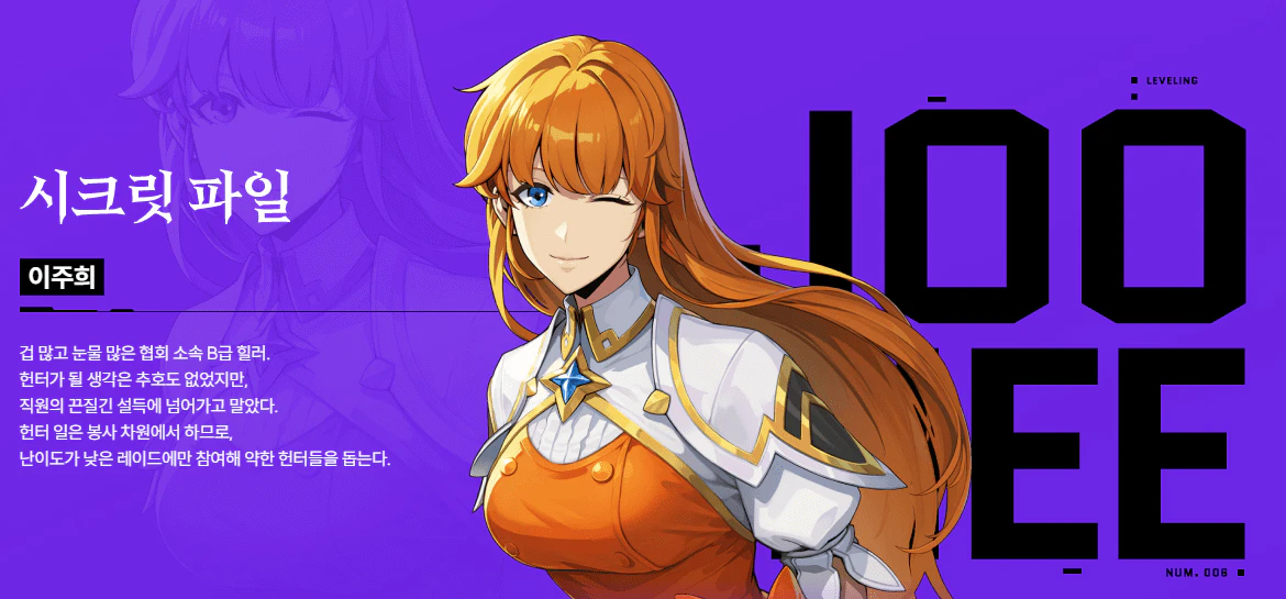 나혼렙 게임 이주희