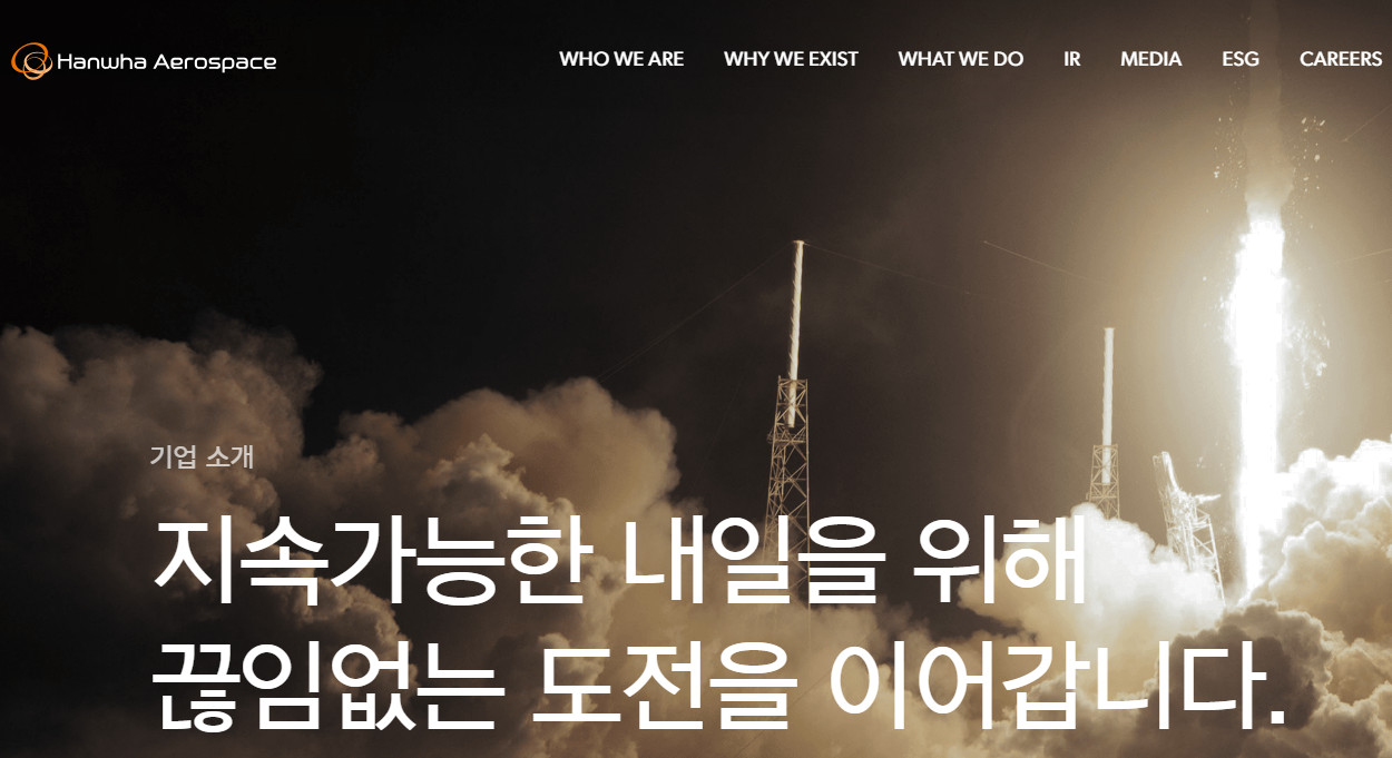 한화에어로스페이스 채용