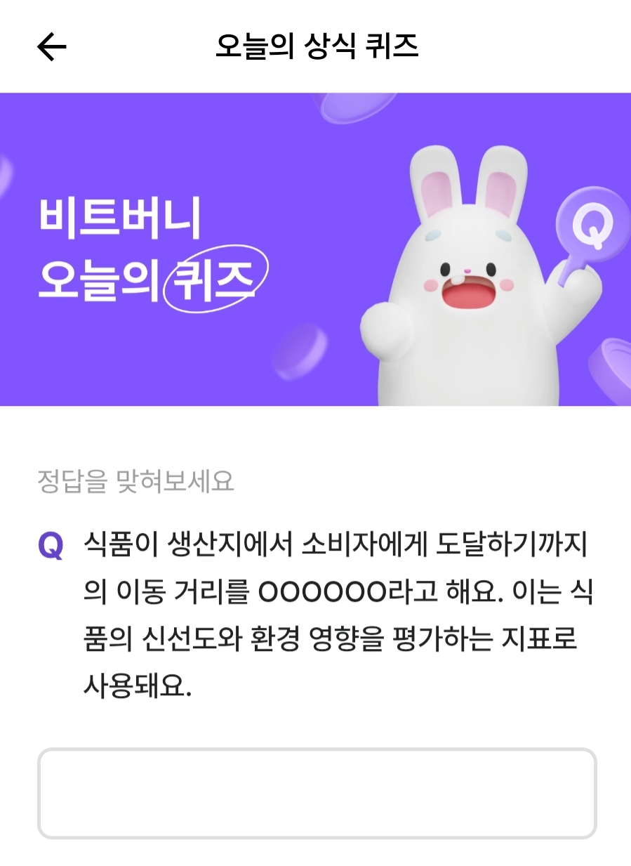 4월 16일 비트버니 퀴즈 문제