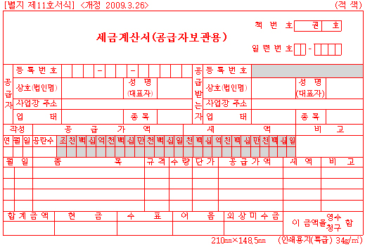 공급자용-세금계산서-수기양식