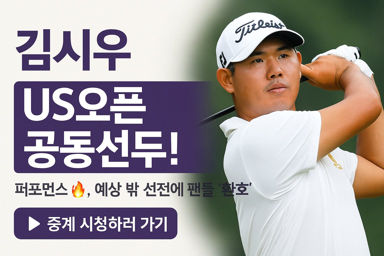 김시우