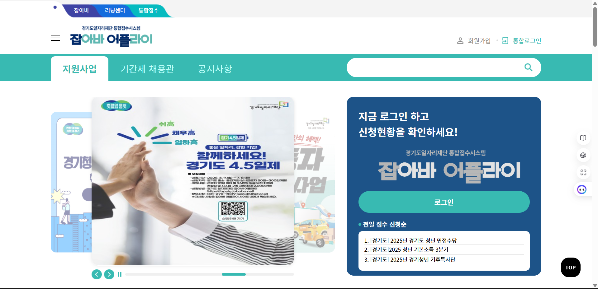 잡아바 어플라이 홈페이지